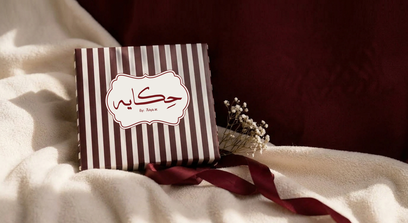 حكاية 1
