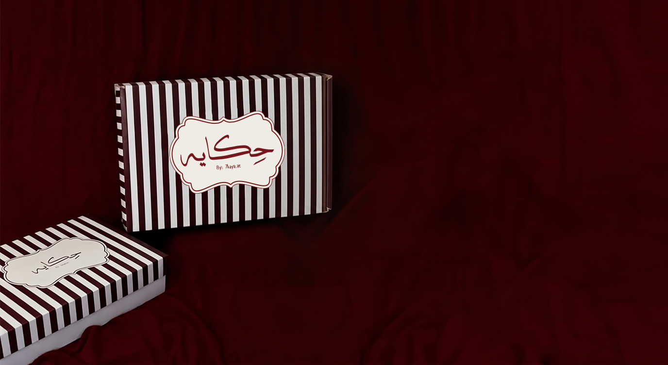 حكاية 2